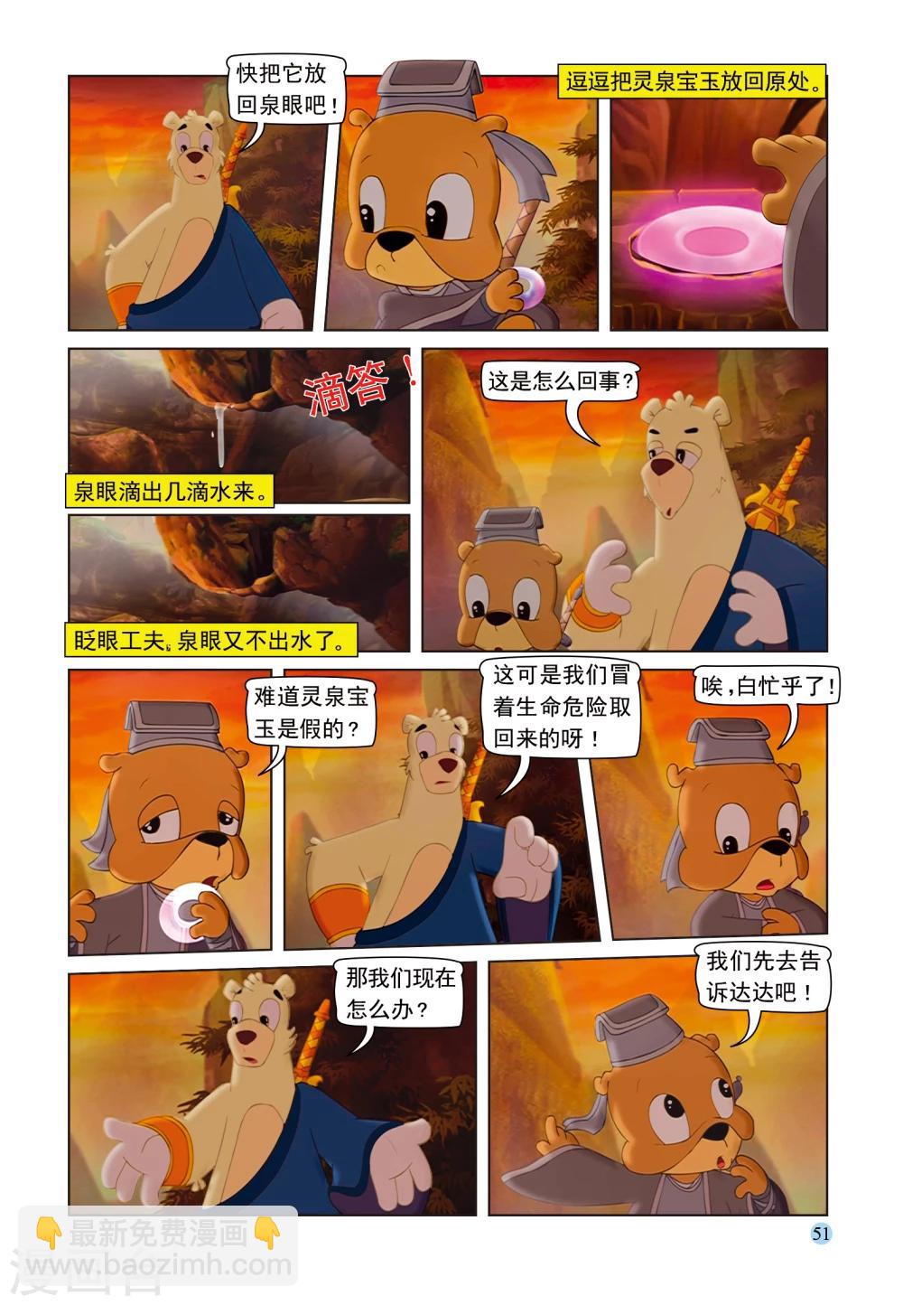 第94话 魔鬼的交易3