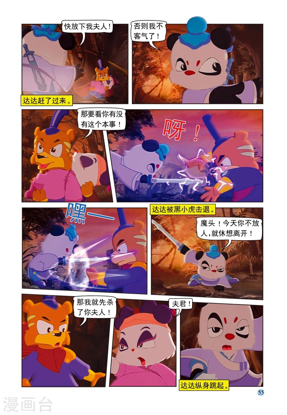 第94话 魔鬼的交易7