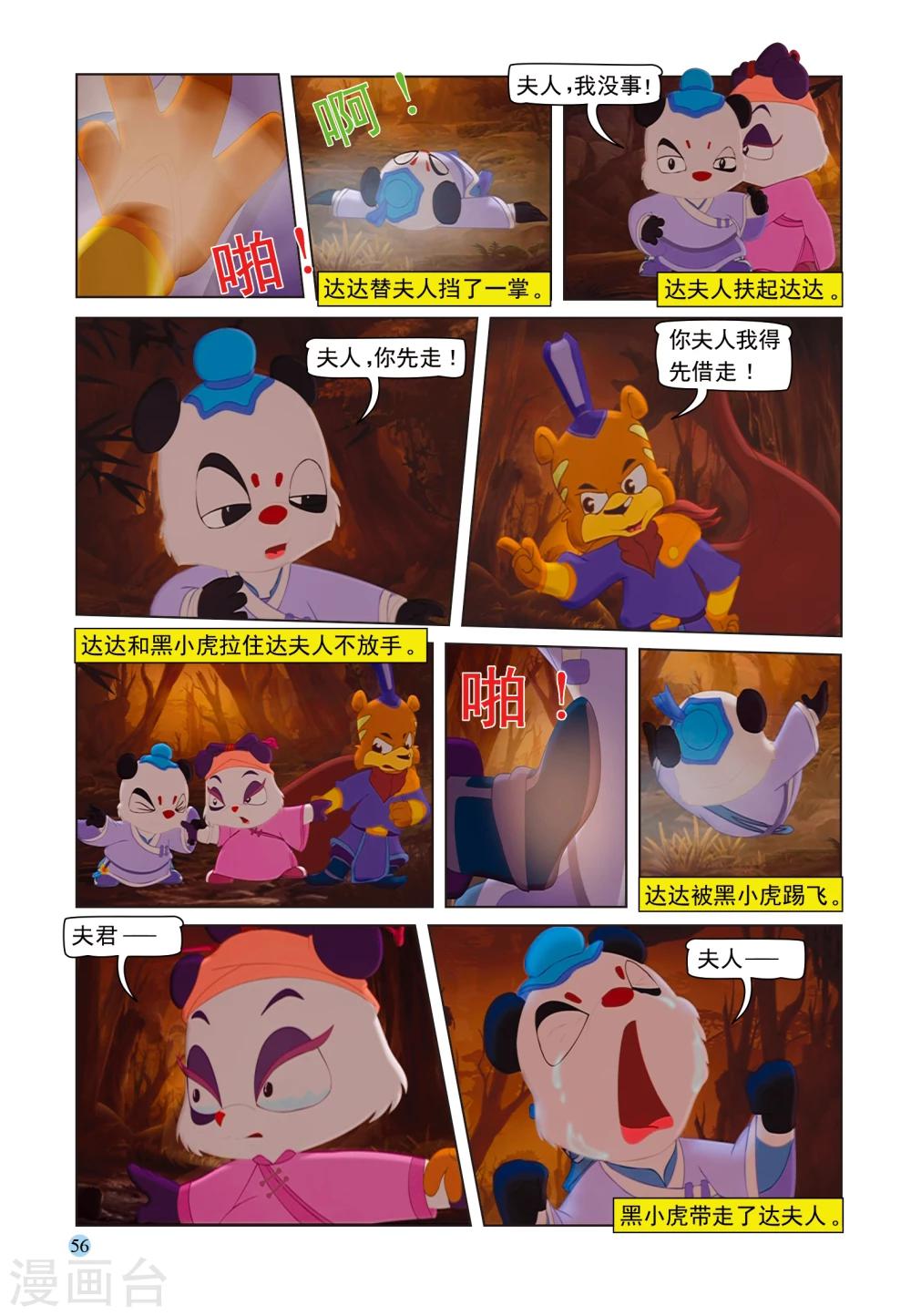 第94话 魔鬼的交易8