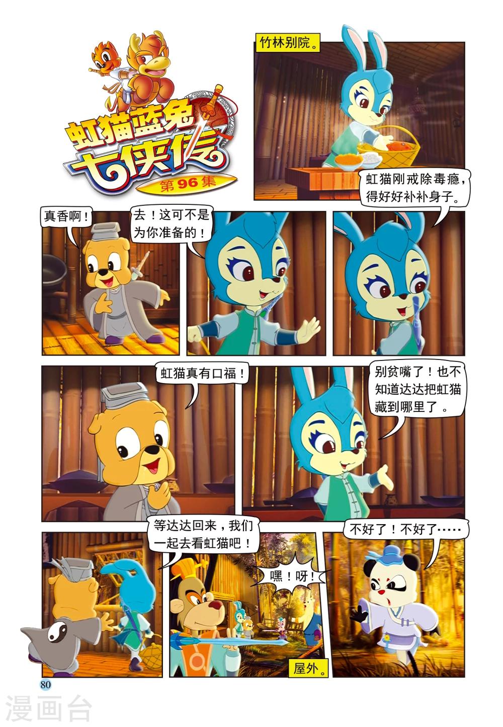 第96话 真假虹猫0