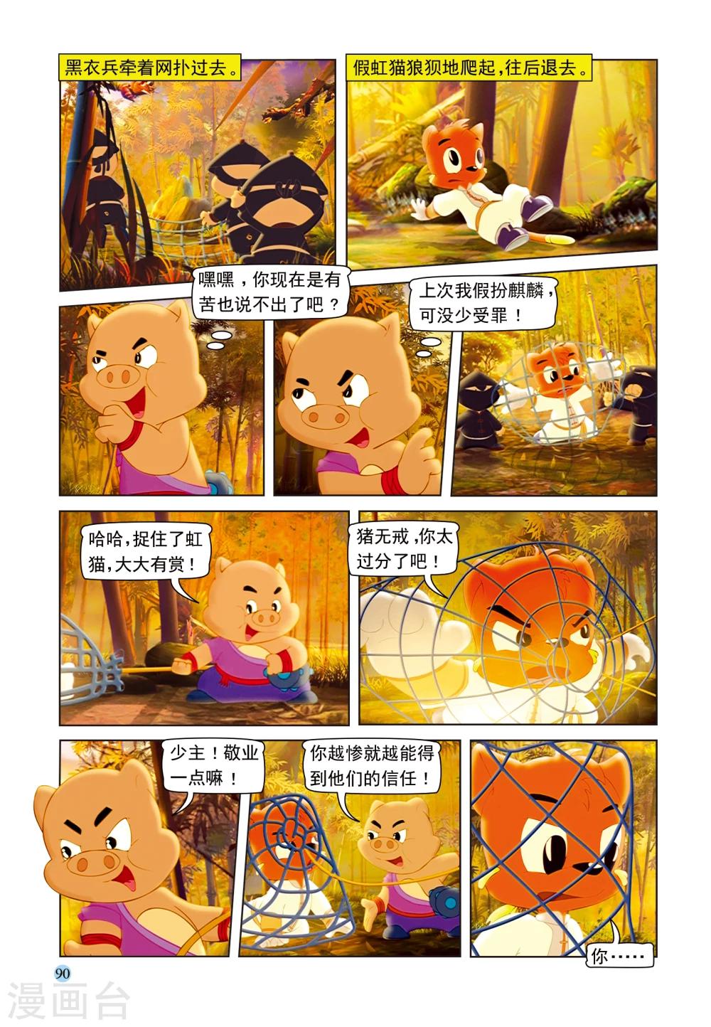 第96话 真假虹猫10