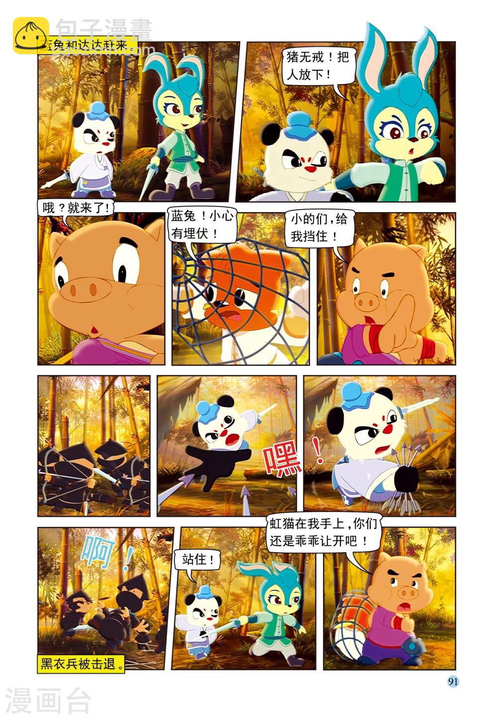 第96话 真假虹猫11