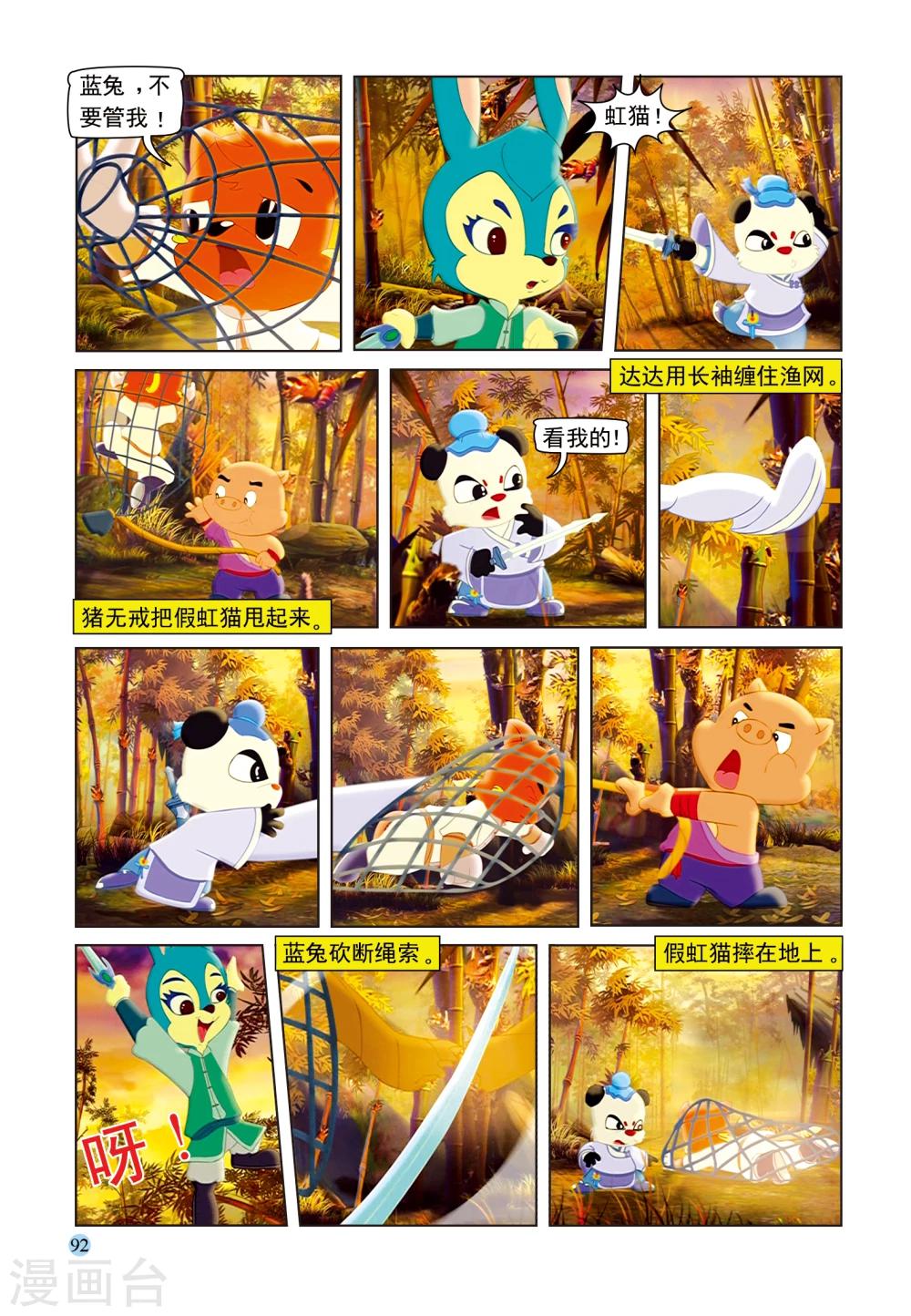第96话 真假虹猫12