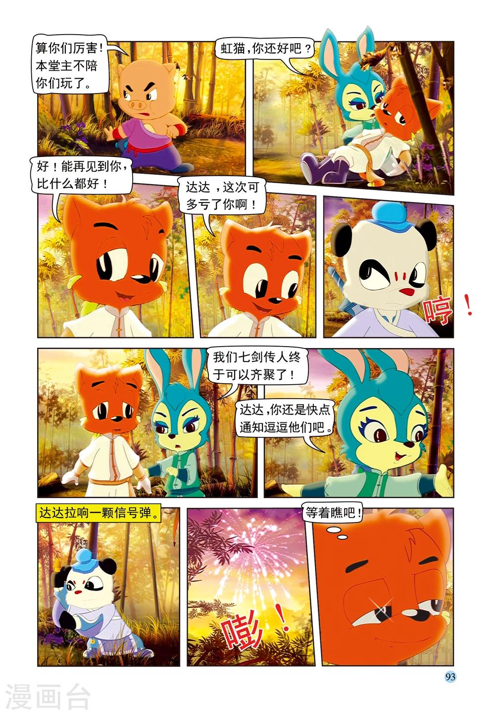 第96话 真假虹猫13