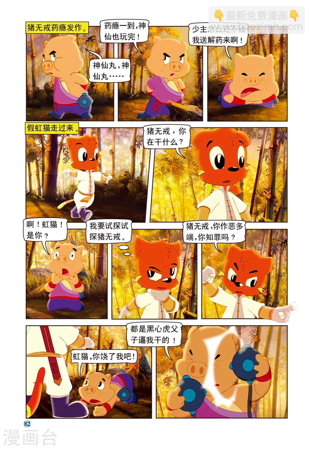 第96话 真假虹猫2