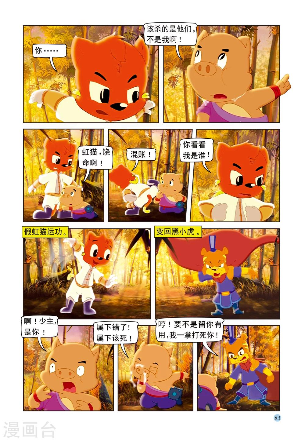 第96话 真假虹猫3