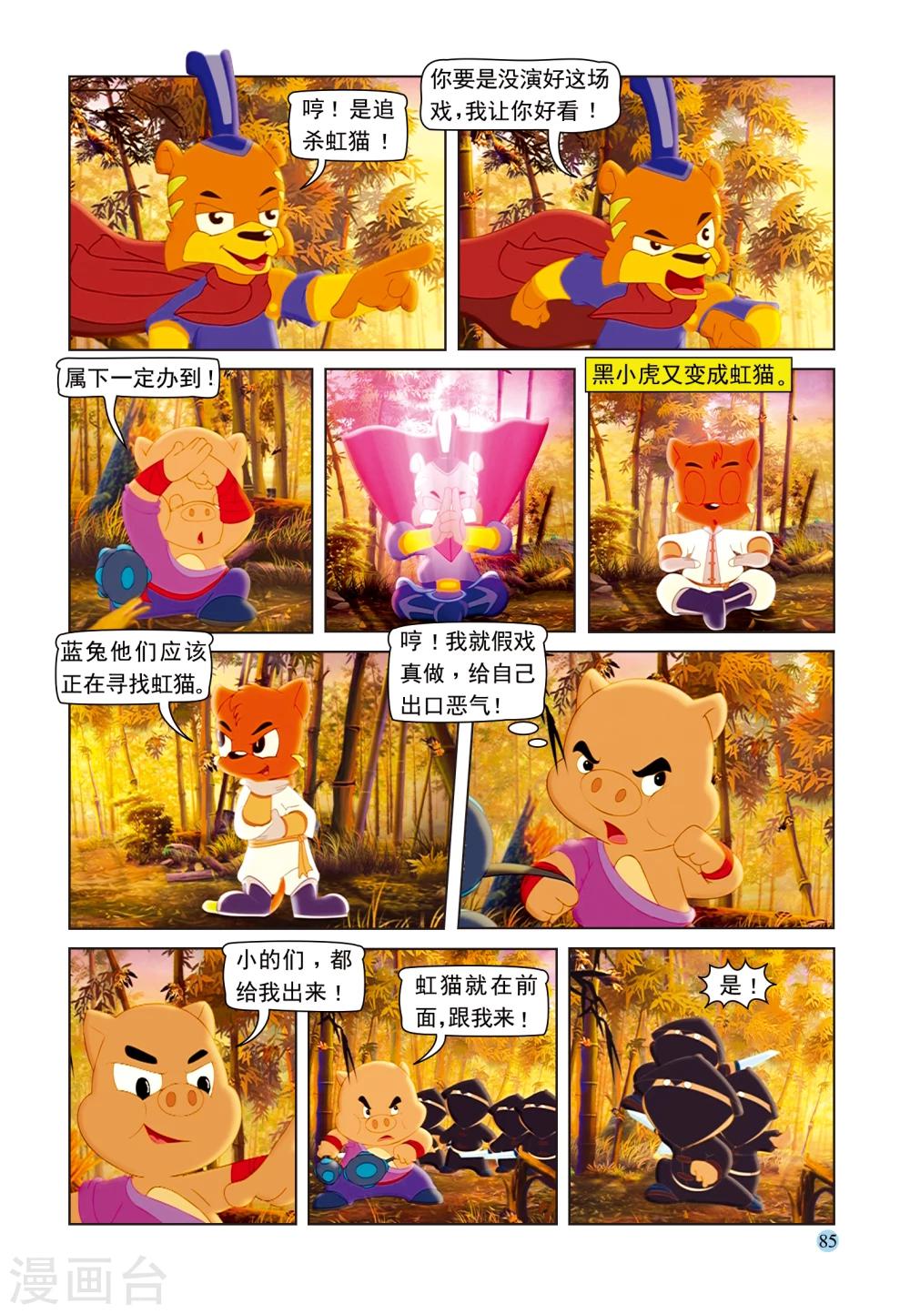 第96话 真假虹猫5
