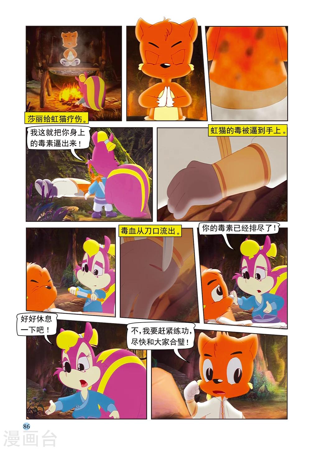 第96话 真假虹猫6