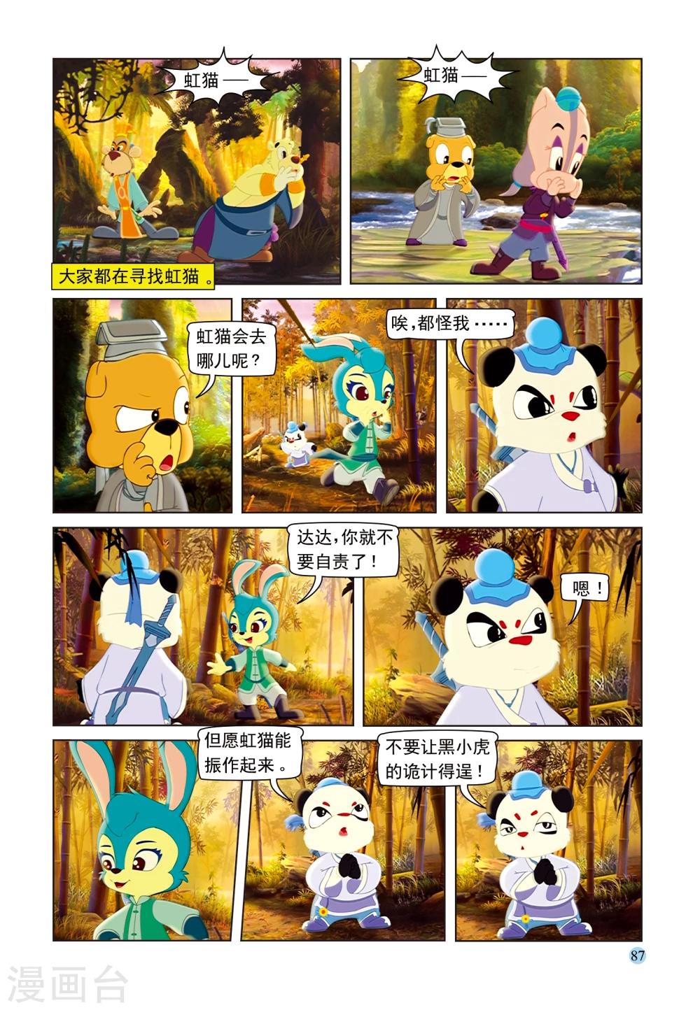 第96话 真假虹猫7