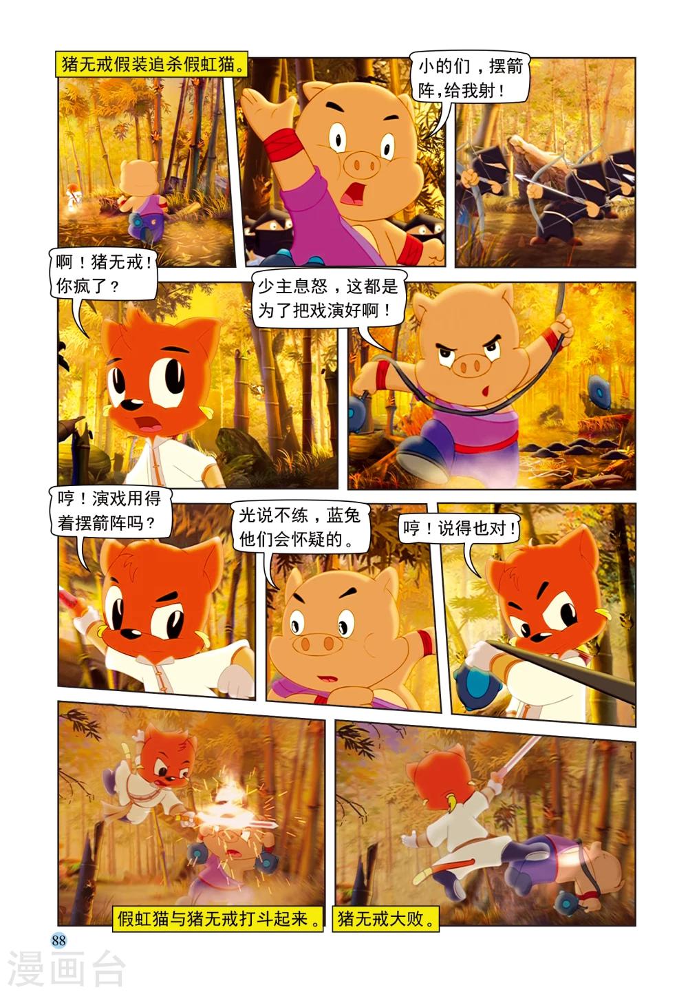 第96话 真假虹猫8