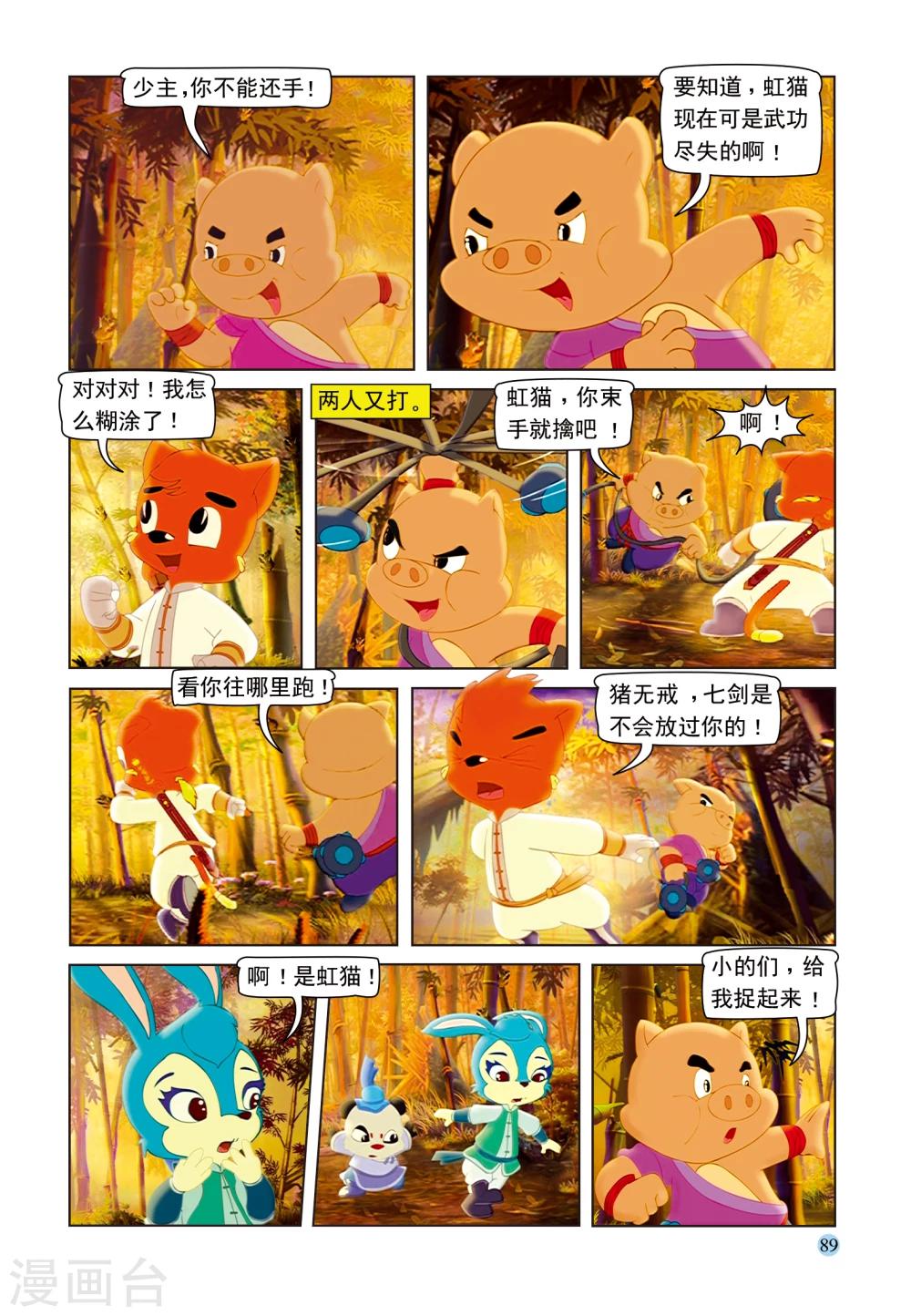 第96话 真假虹猫9