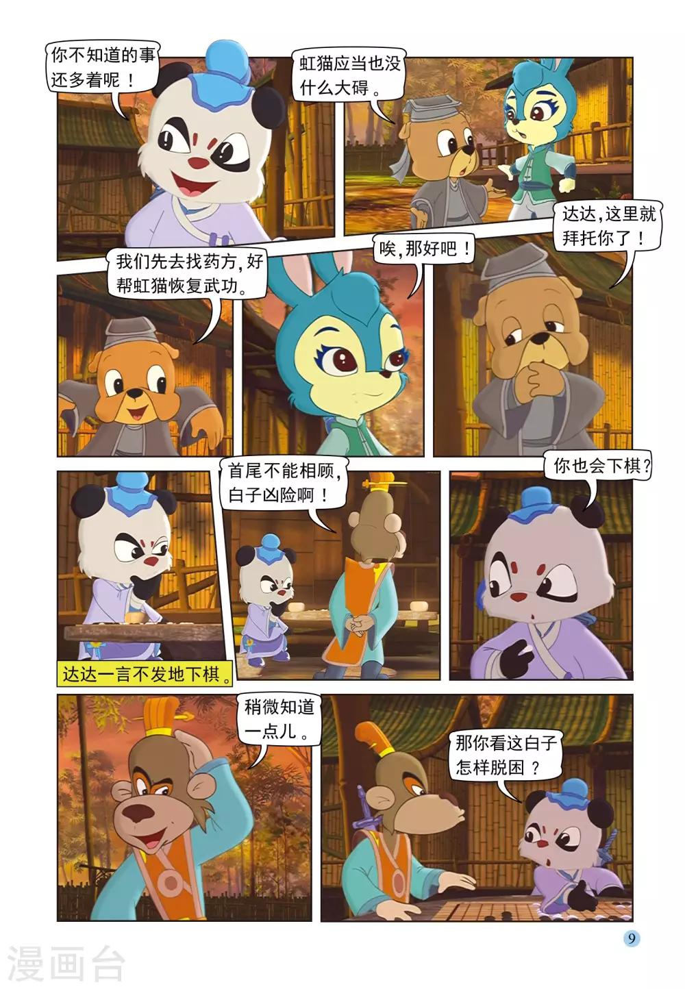 第97话 子母残局5