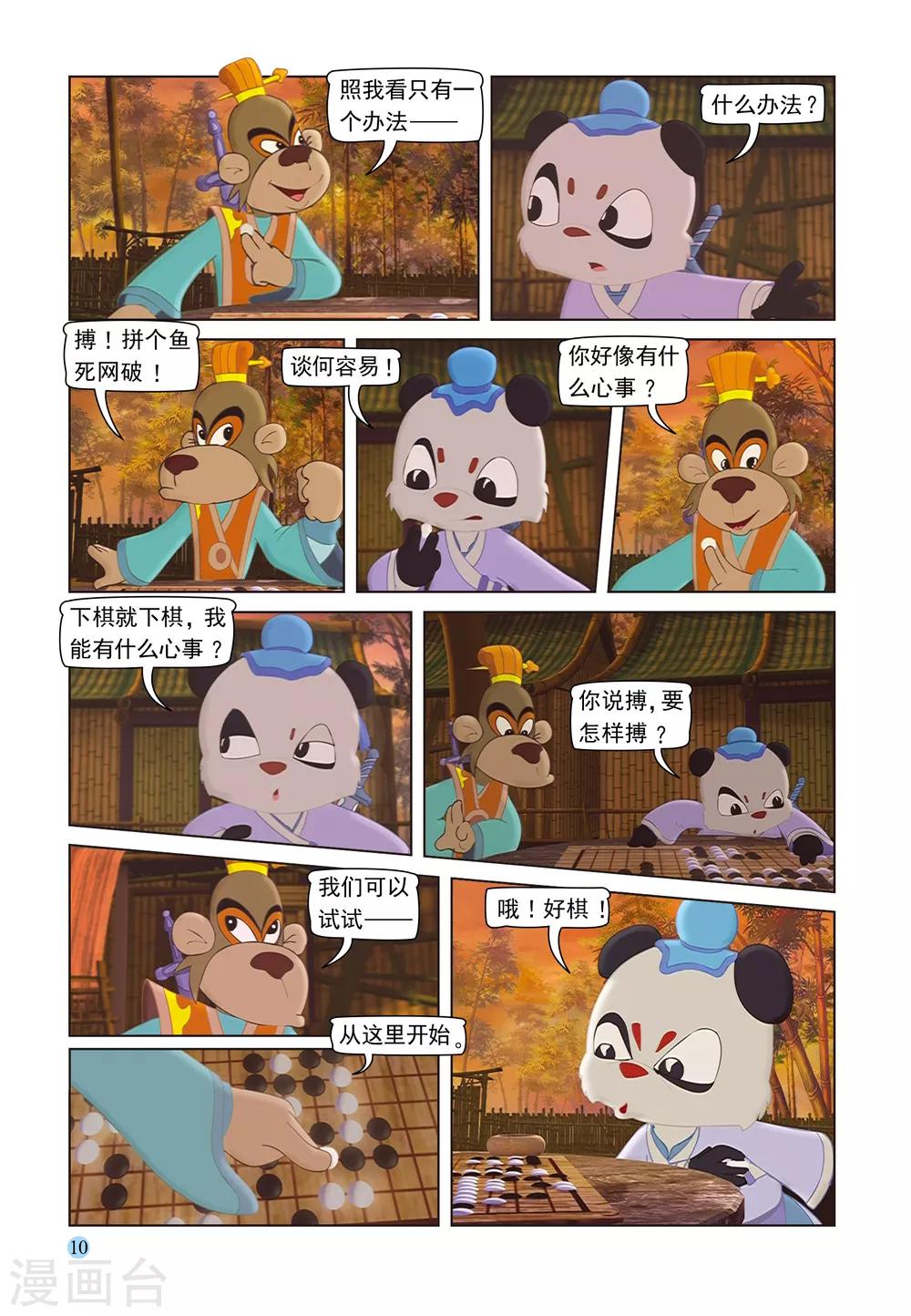 第97话 子母残局6