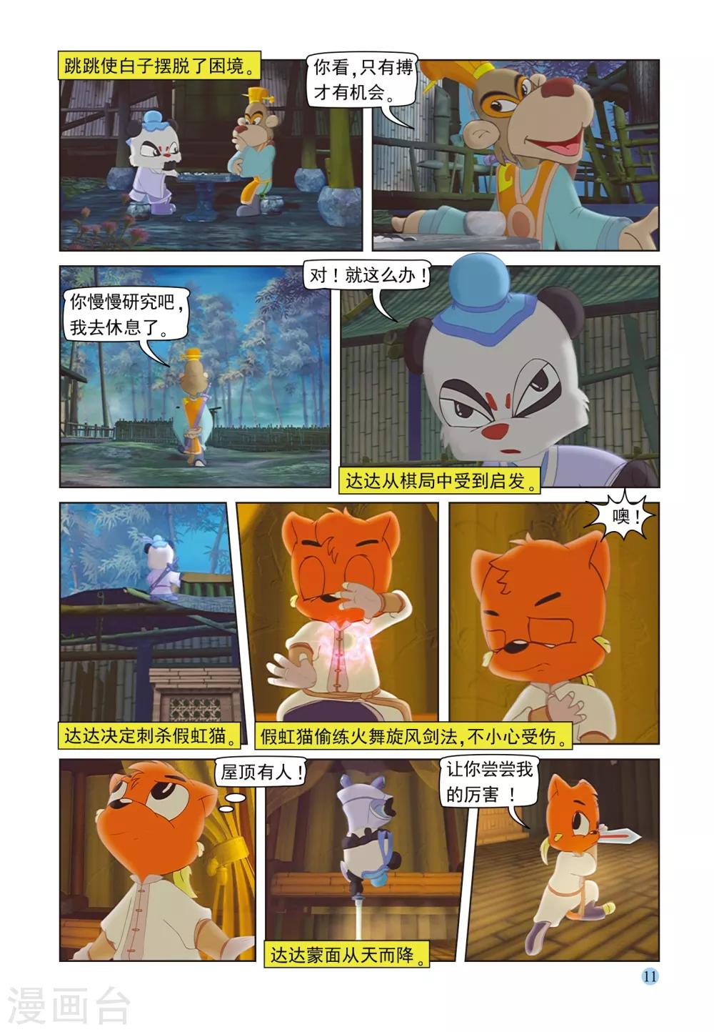 第97话 子母残局7