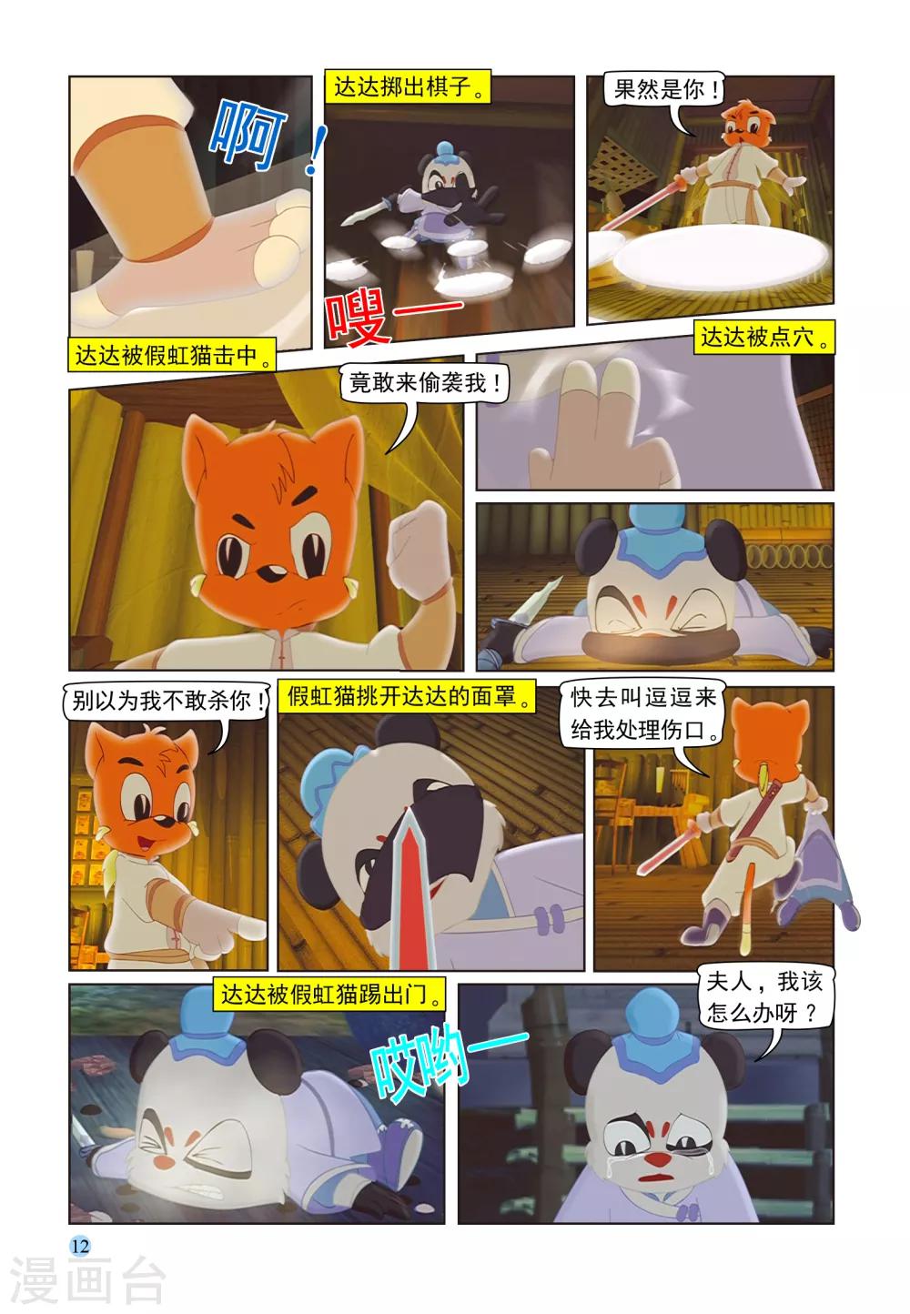 第97话 子母残局8