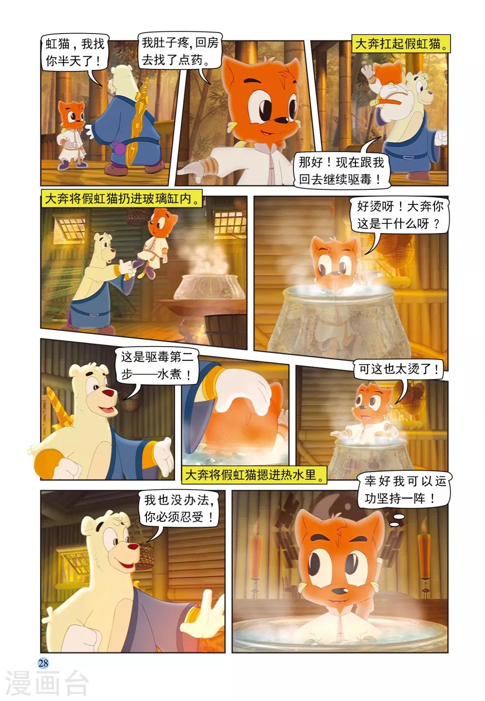 第98话 治疗虹猫10