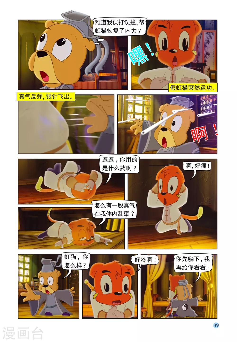 第98话 治疗虹猫11