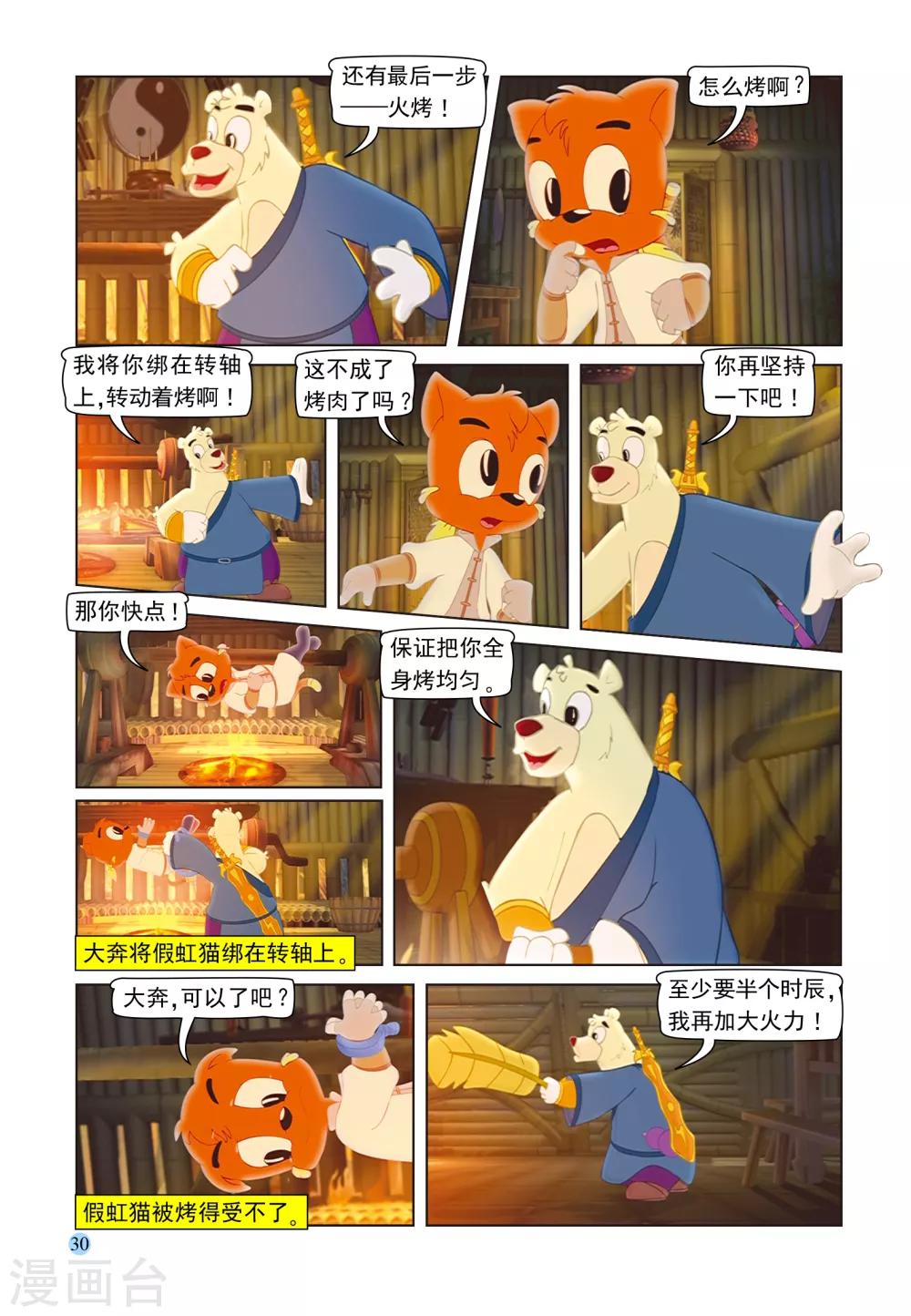 第98话 治疗虹猫12