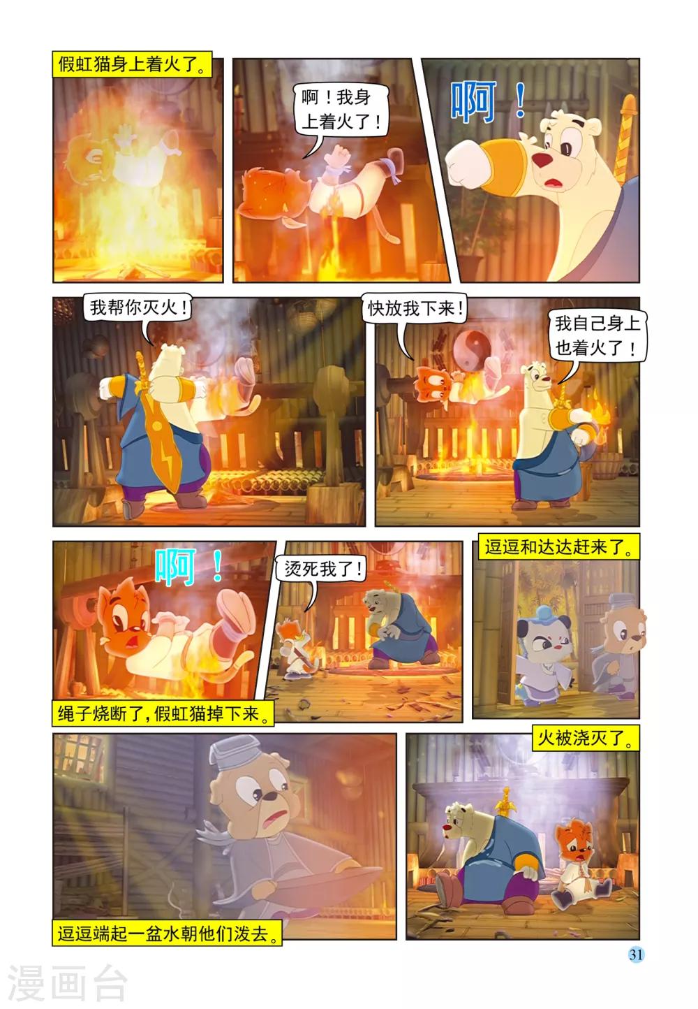 第98话 治疗虹猫13
