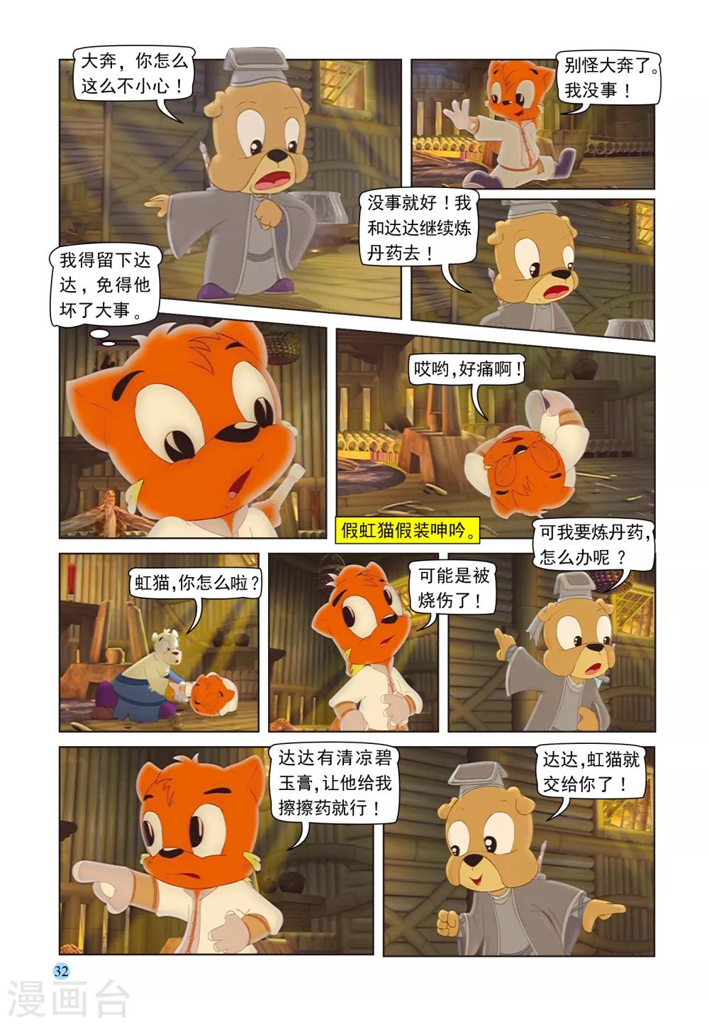 第98话 治疗虹猫14