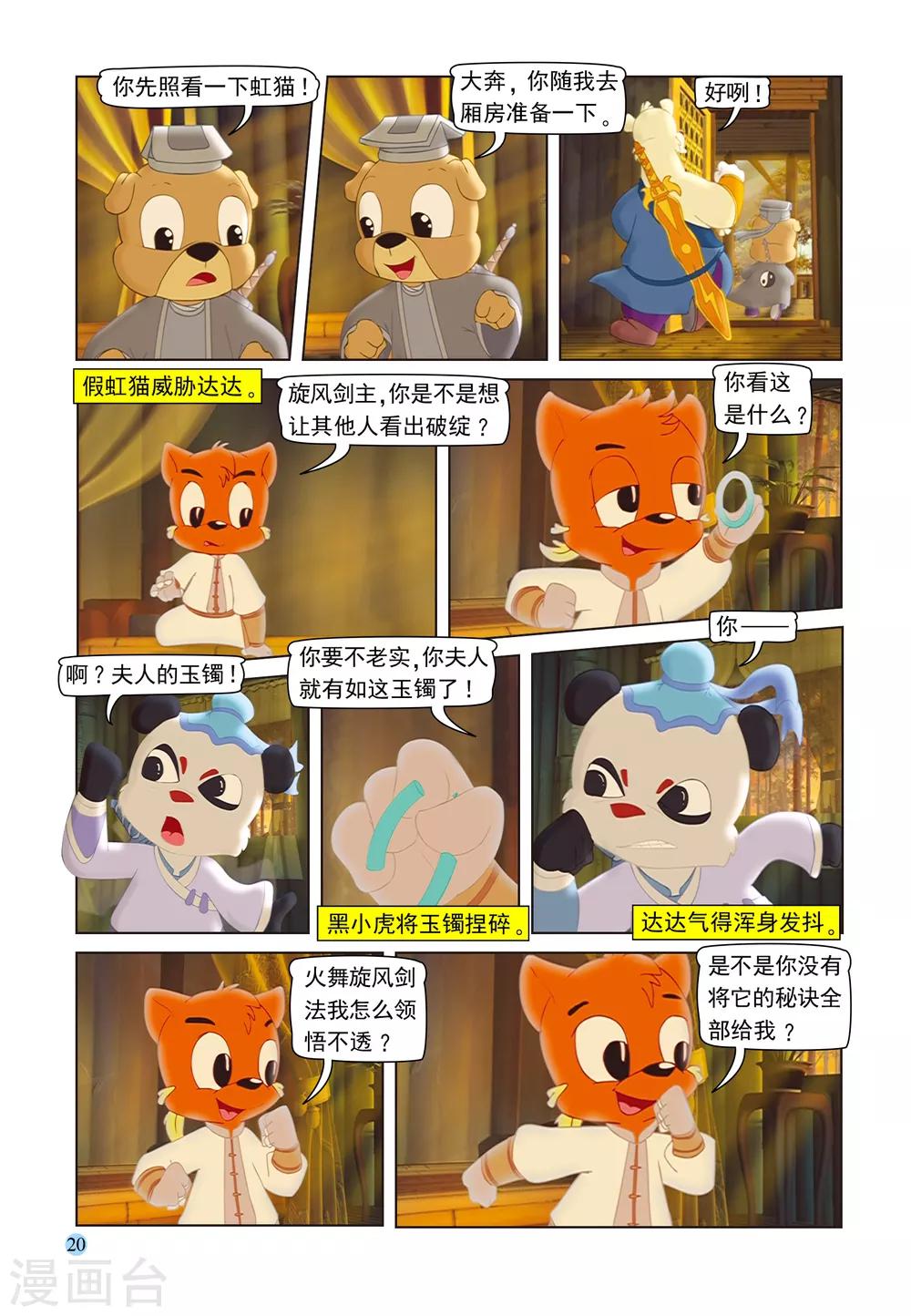 第98话 治疗虹猫2