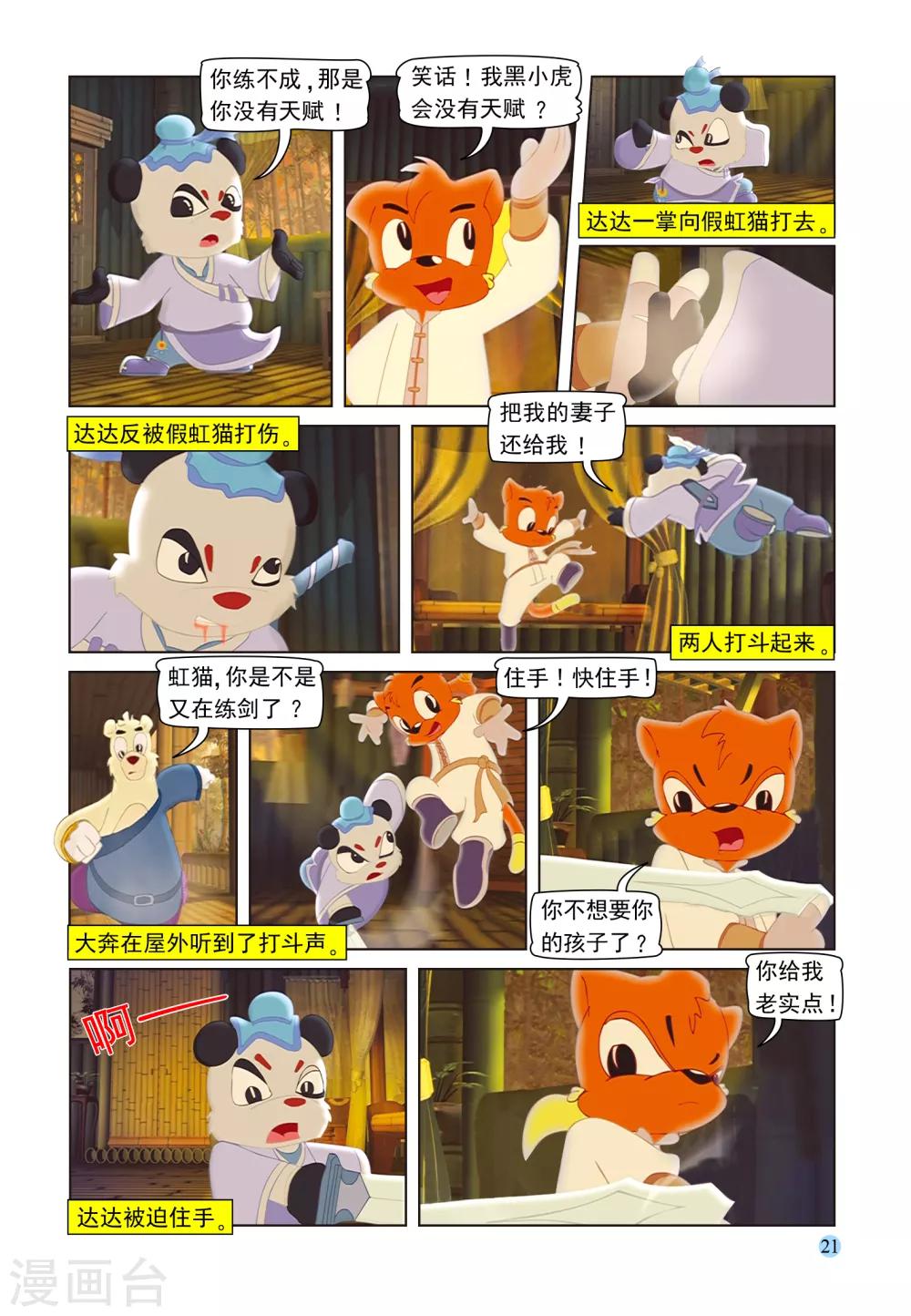 第98话 治疗虹猫3