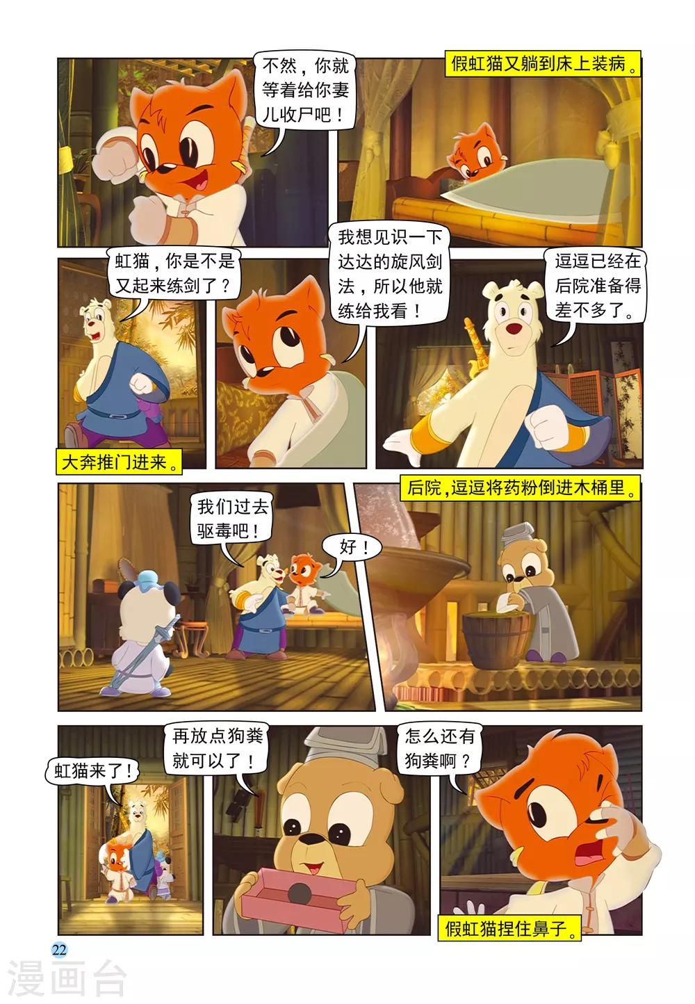 第98话 治疗虹猫4