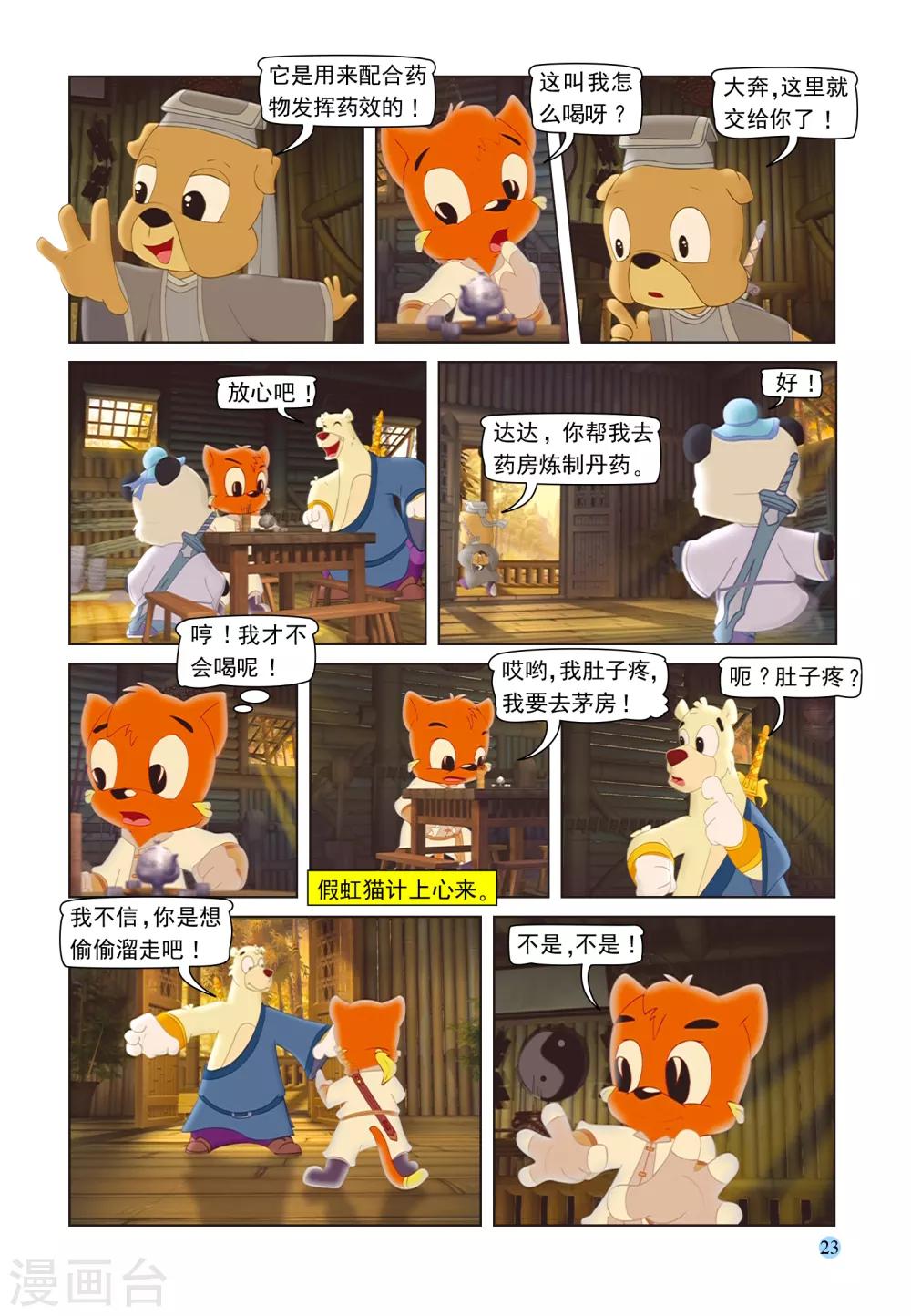 第98话 治疗虹猫5