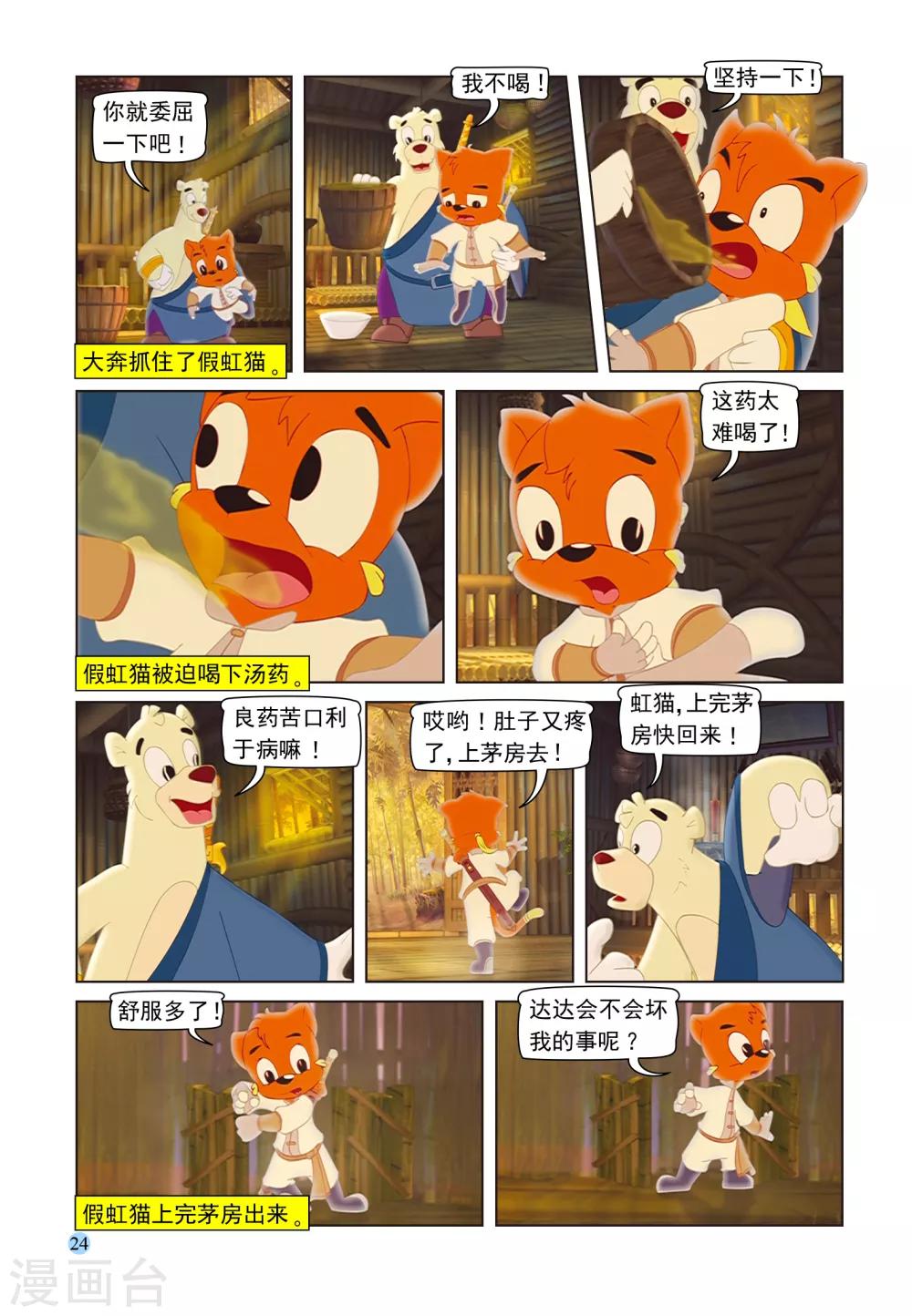 第98话 治疗虹猫6