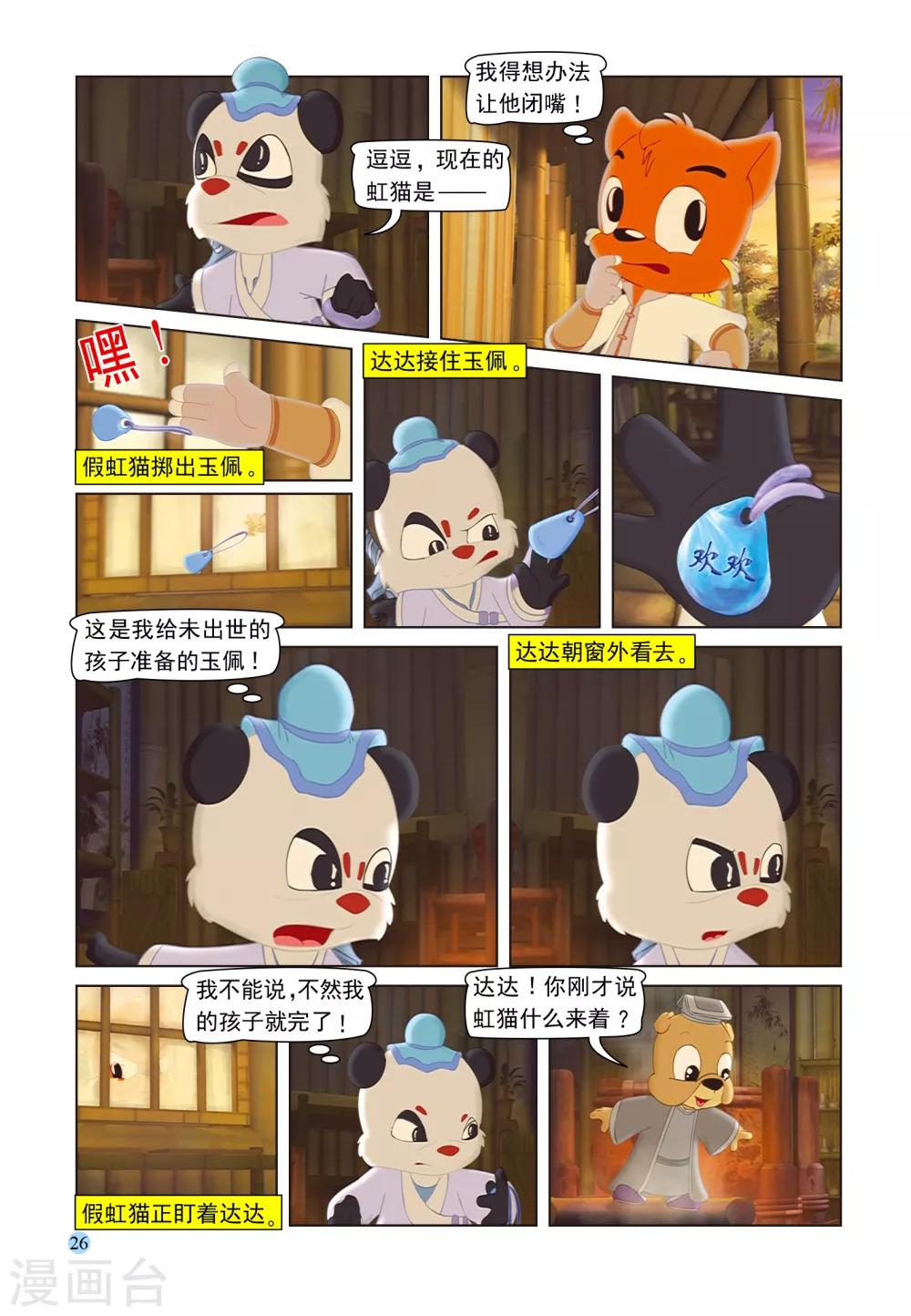 第98话 治疗虹猫8