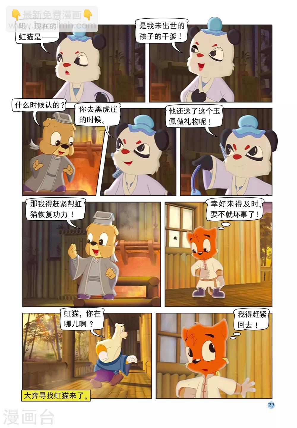 第98话 治疗虹猫9