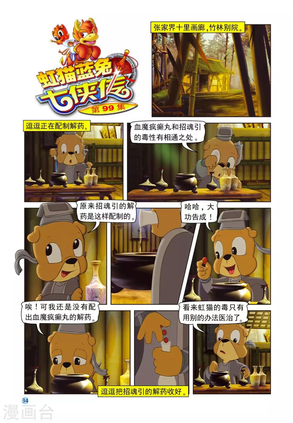 第99话 逗逗被治0