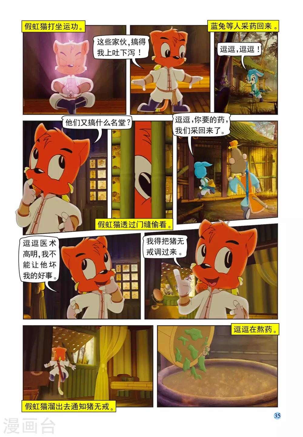 第99话 逗逗被治1