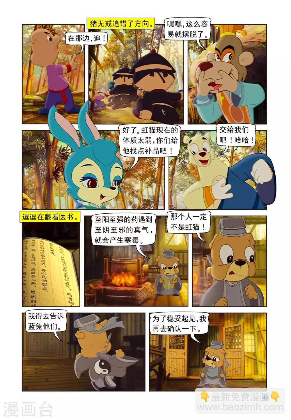 第99话 逗逗被治11