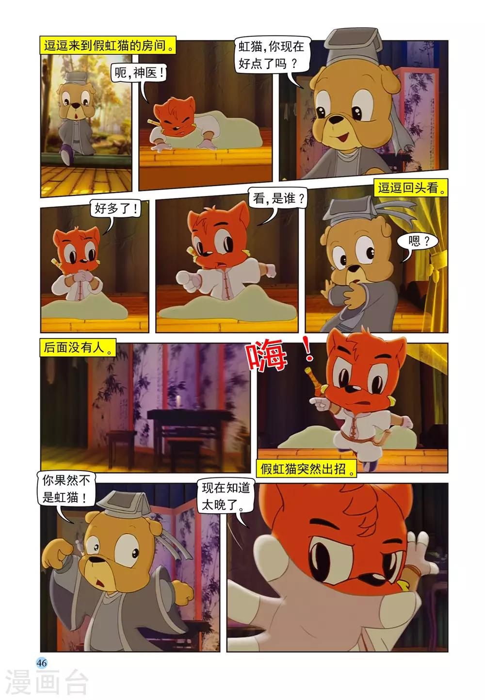 第99话 逗逗被治12