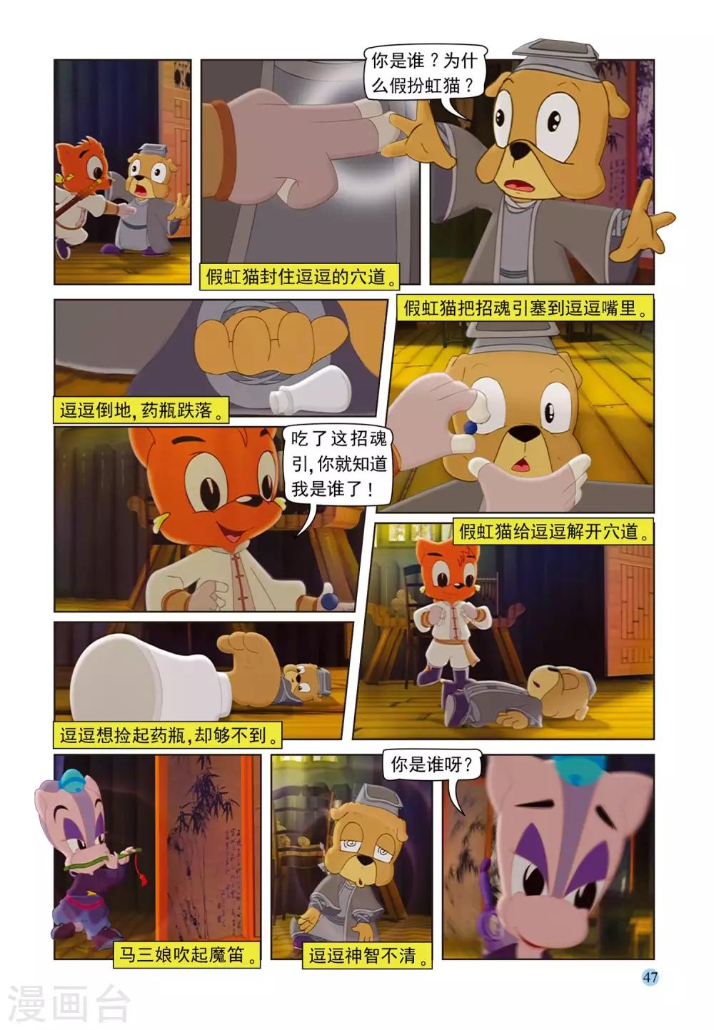第99话 逗逗被治13