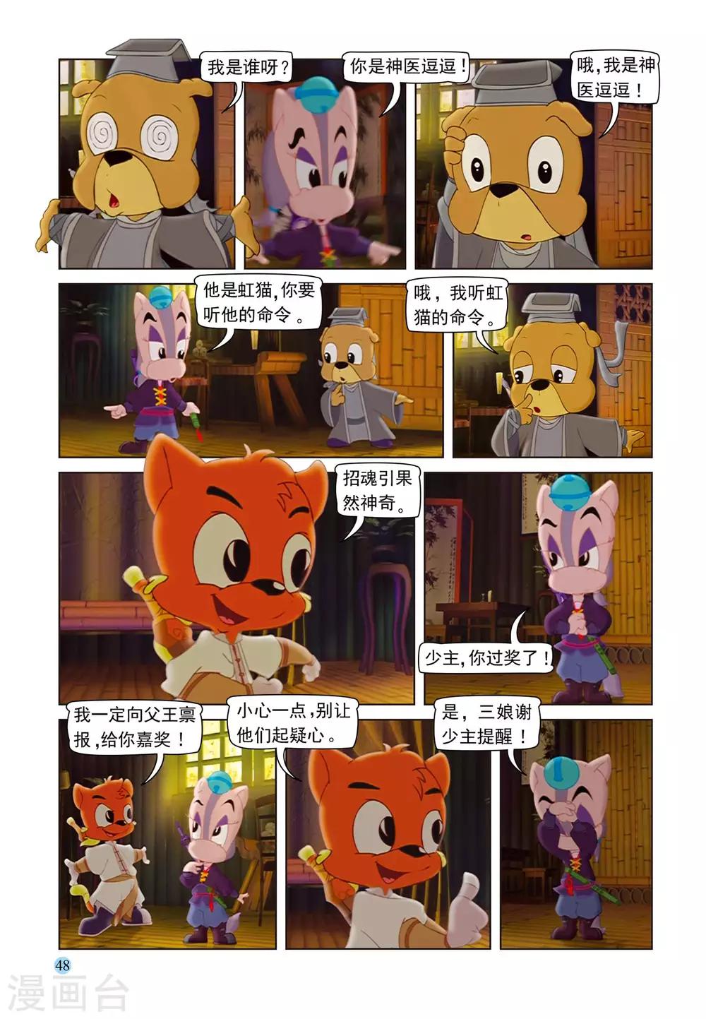 第99话 逗逗被治14