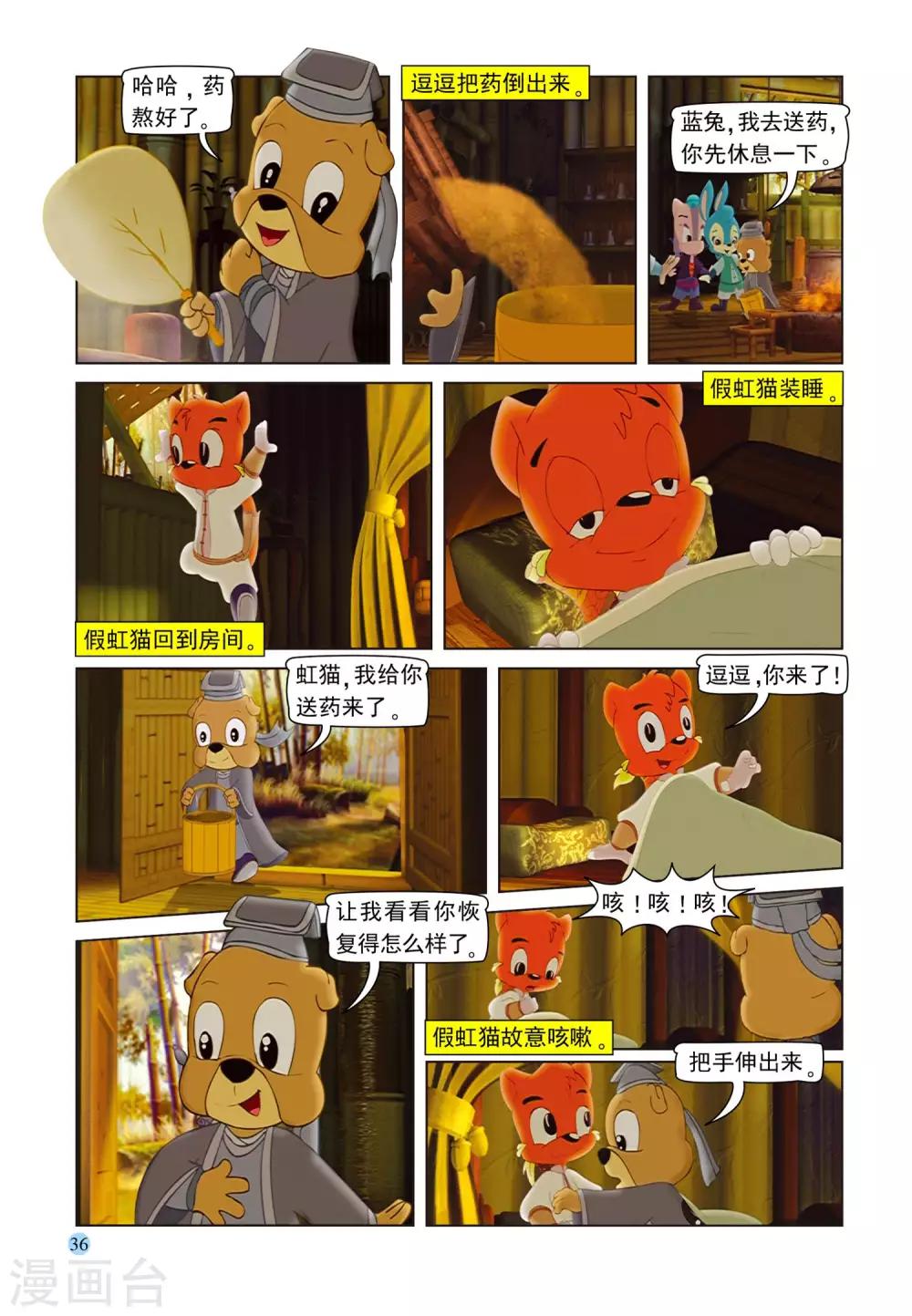 第99话 逗逗被治2