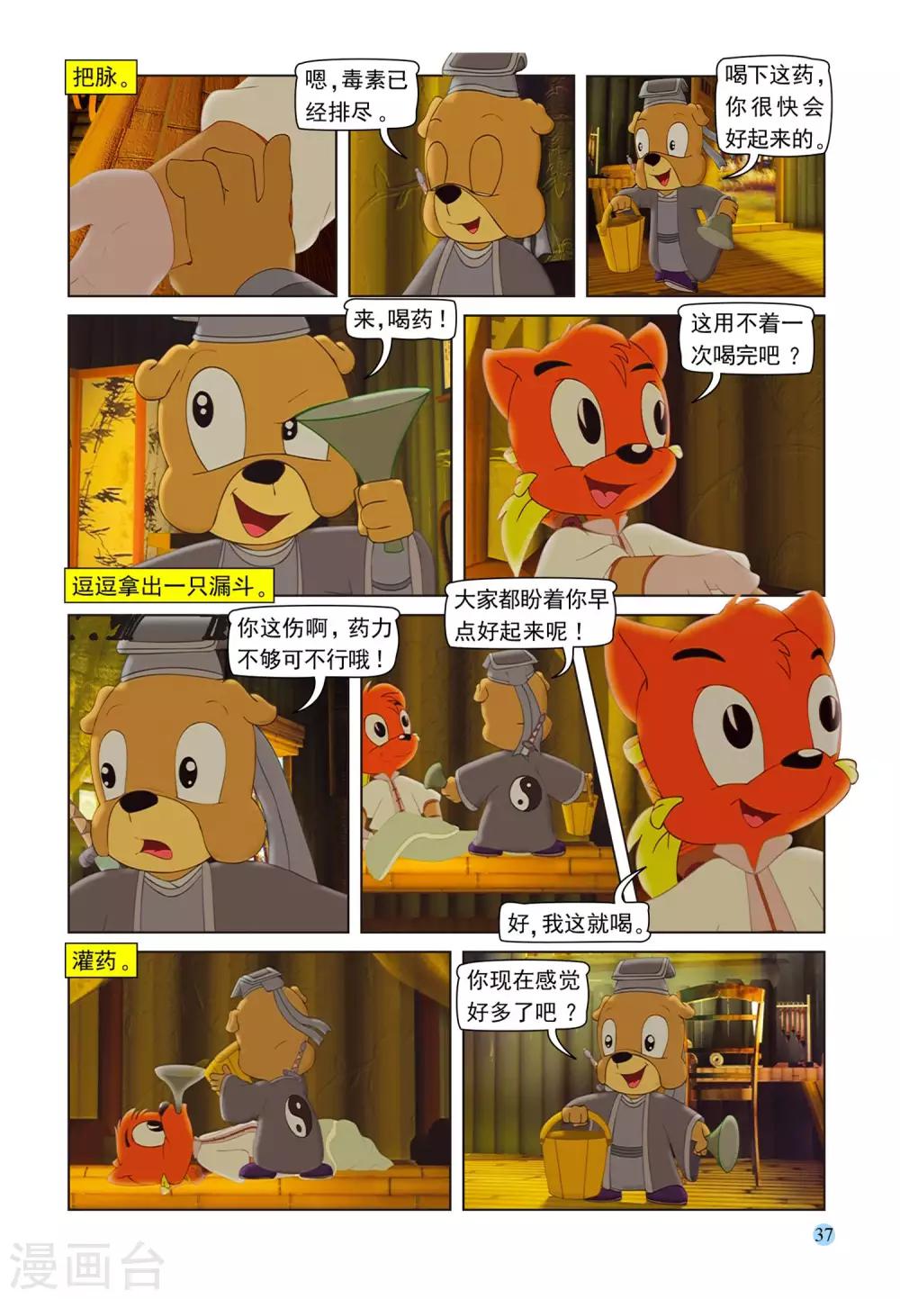 第99话 逗逗被治3