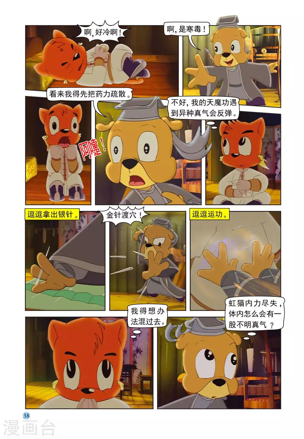 第99话 逗逗被治4