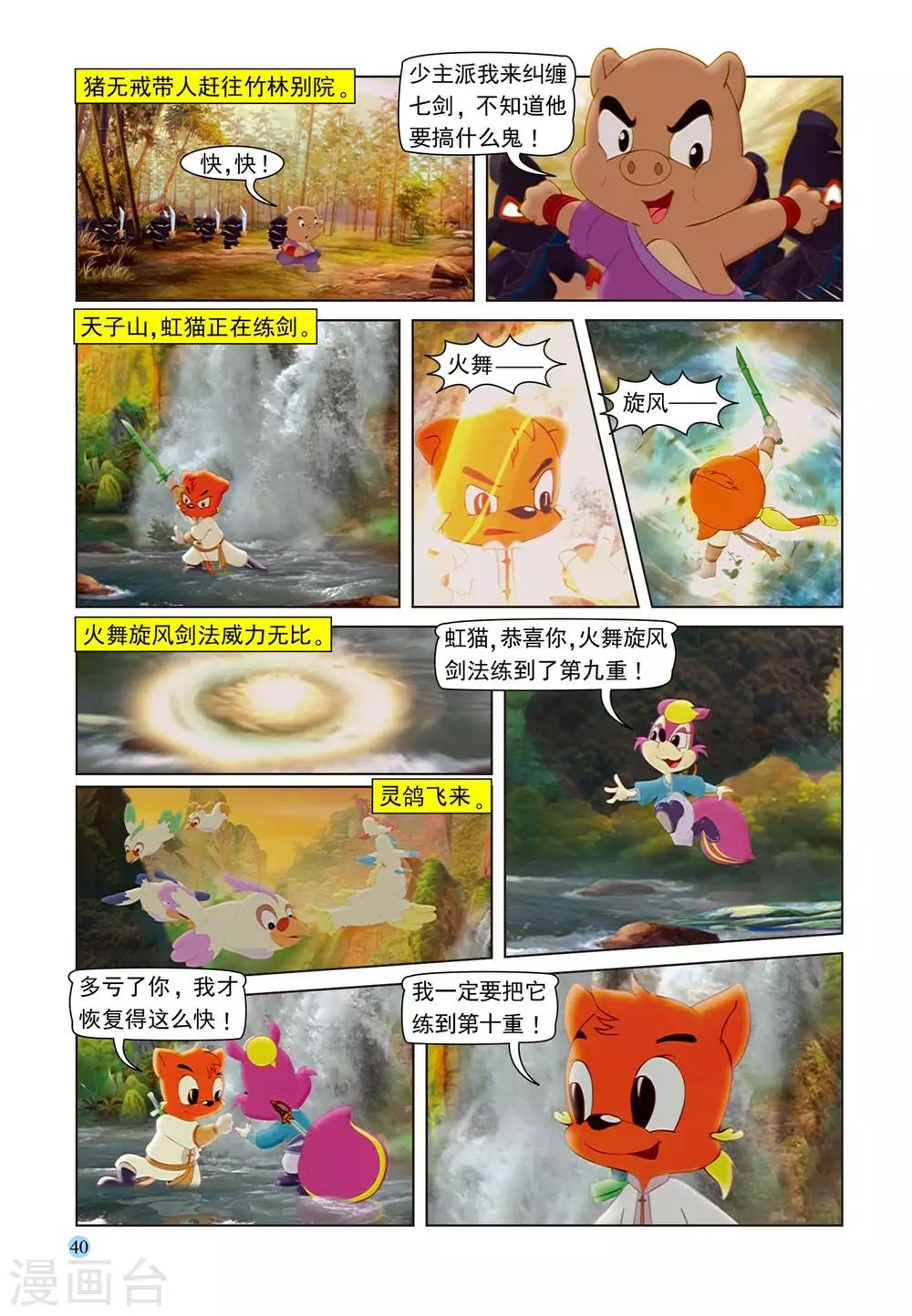 第99话 逗逗被治6