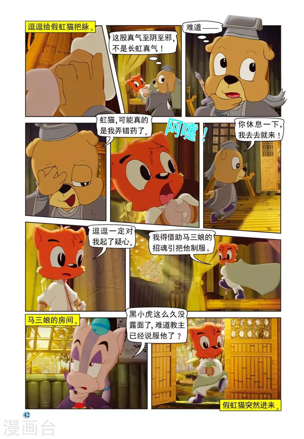 第99话 逗逗被治8