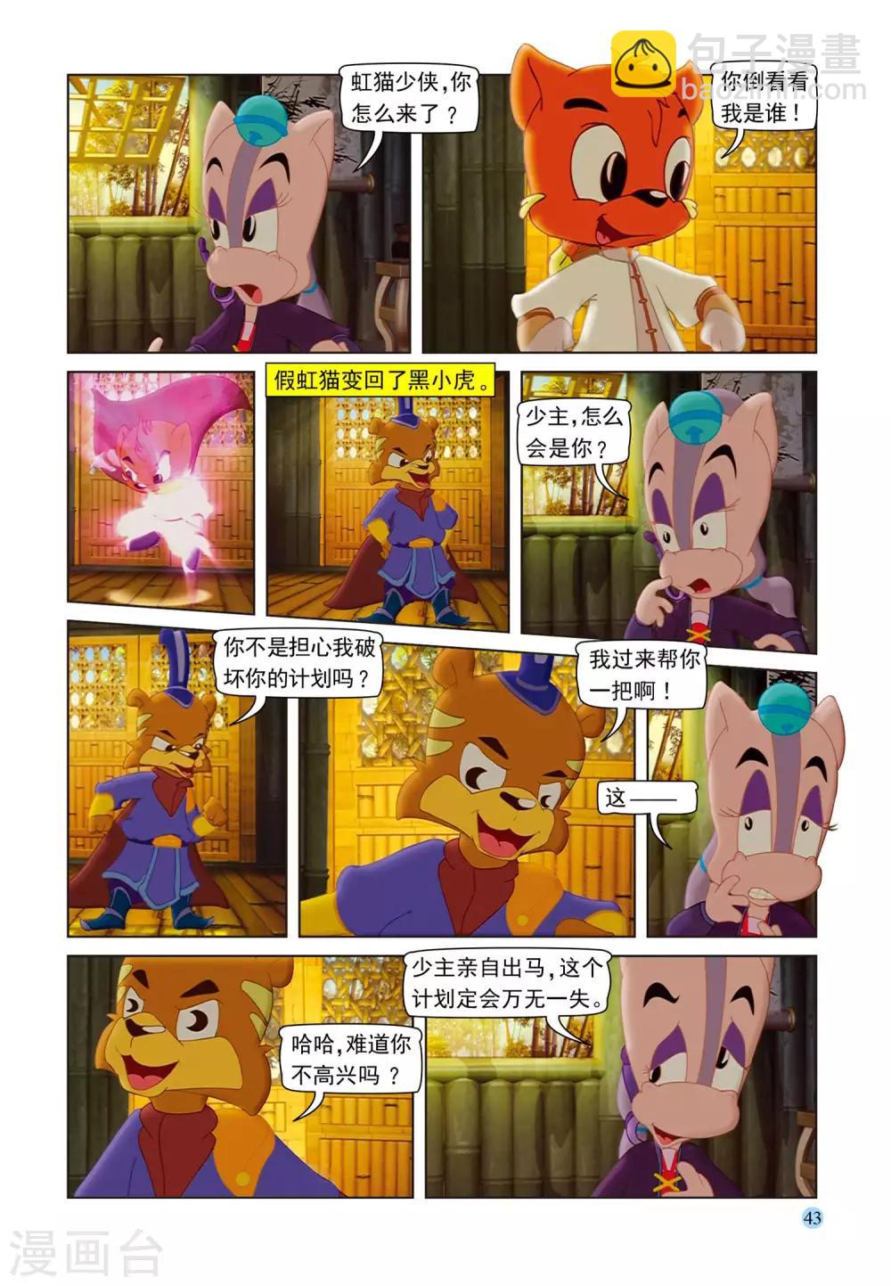 第99话 逗逗被治9