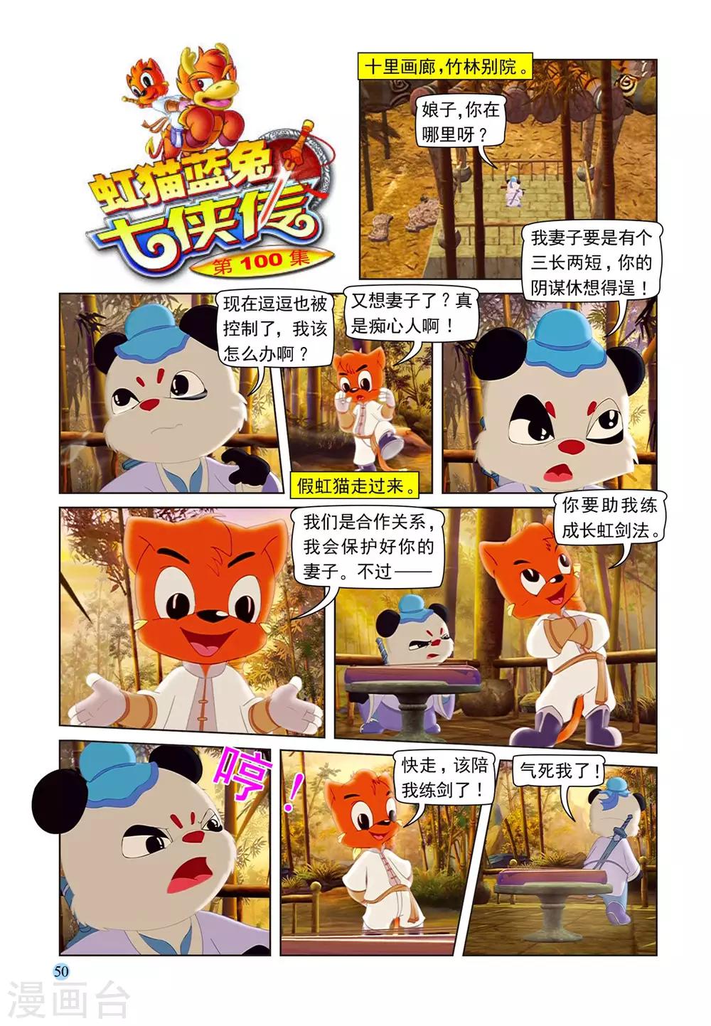 第100话 又见虹猫0