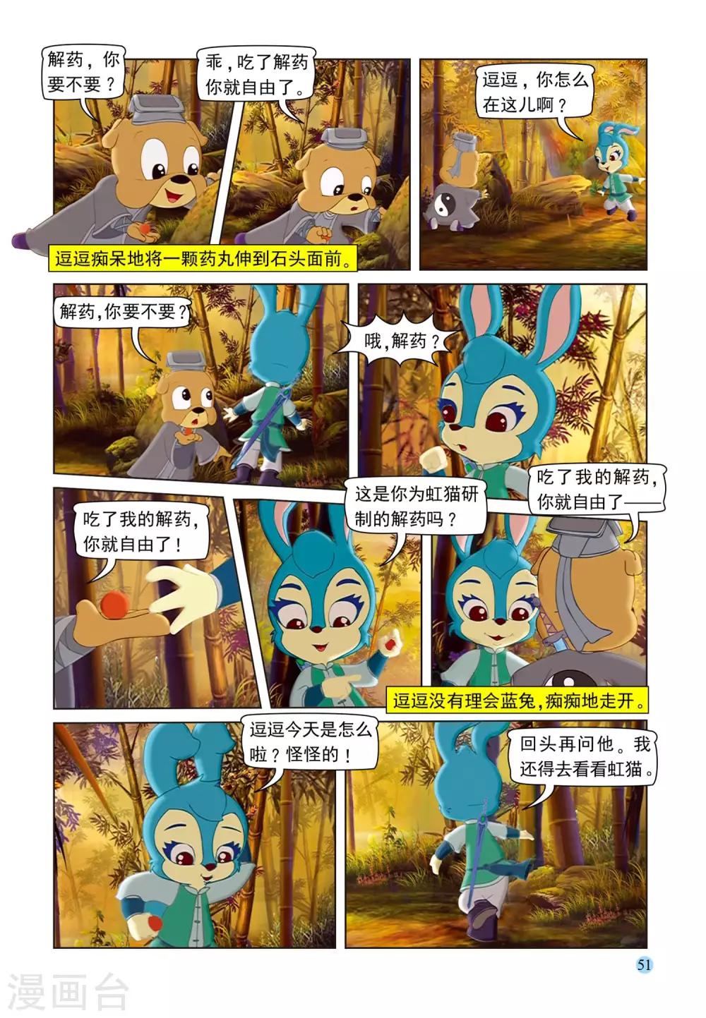 第100话 又见虹猫1