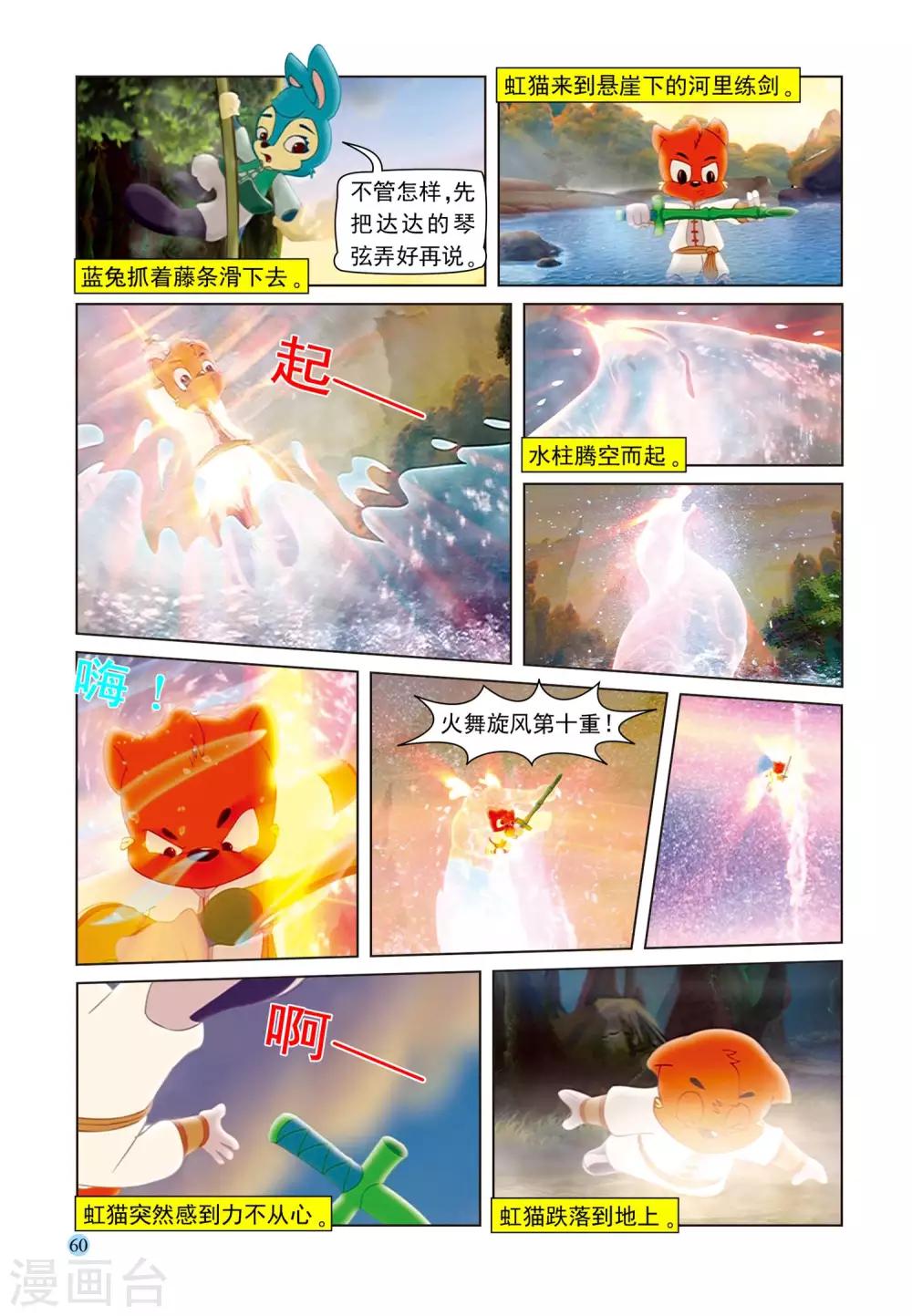 第100话 又见虹猫10