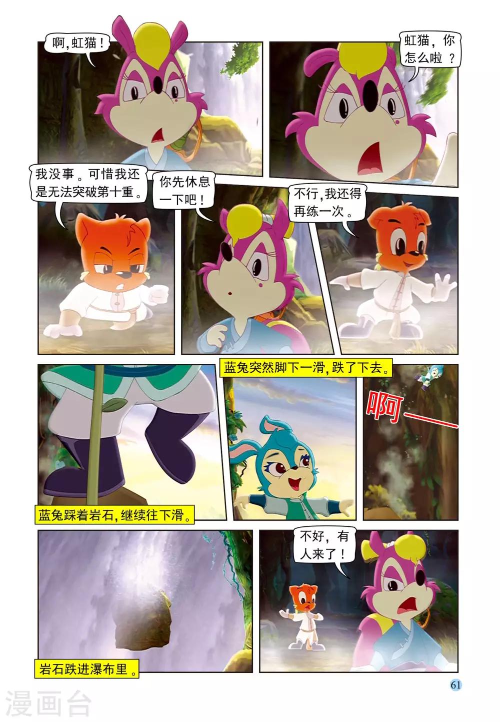 第100话 又见虹猫11