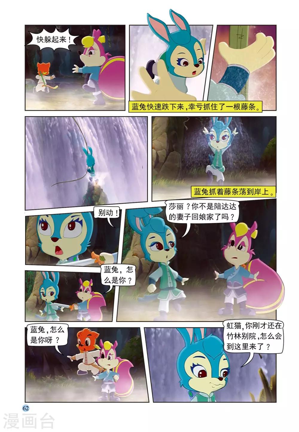 第100话 又见虹猫12
