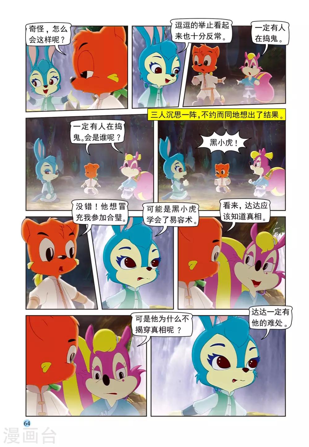 第100话 又见虹猫14