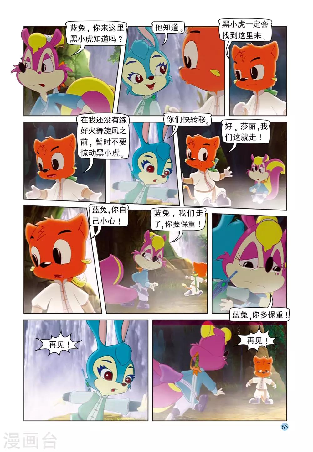 第100话 又见虹猫15